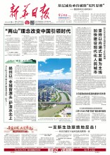 新华日报