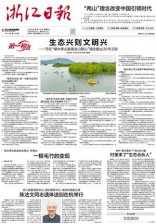 浙江日报