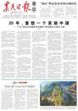 农民日报