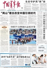 中国青年报