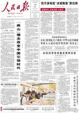 人民日报