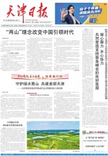 天津日报