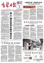 吉林日报