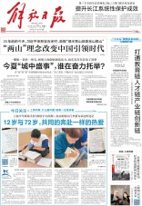解放日报