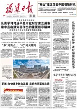 福建日报