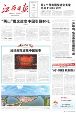江西日报