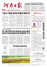 河南日报
