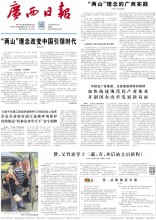 广西日报
