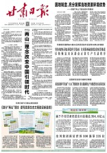 甘肃日报