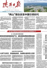 陕西日报