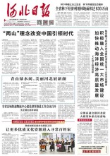 河北日报