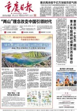 重庆日报