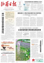 山西日报