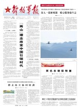 解放军报