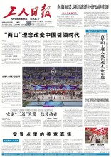 工人日报