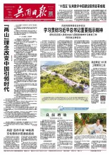 兵团日报