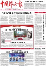 中国妇女报