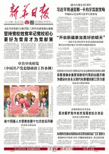 新华日报