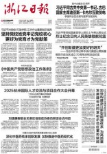 浙江日报