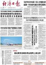 经济日报