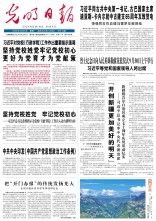 光明日报
