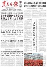 农民日报