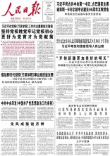 人民日报