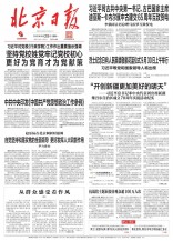 北京日报