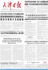 天津日报