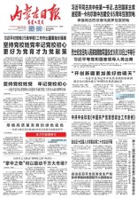 内蒙古日报