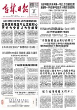 吉林日报
