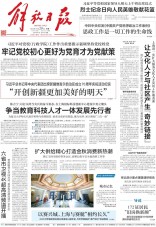 解放日报