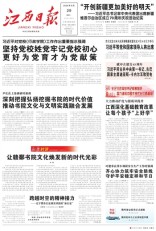 江西日报