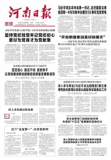河南日报