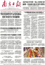 南方日报