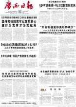 广西日报