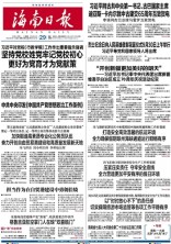 海南日报