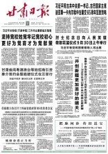 甘肃日报