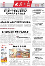 大众日报