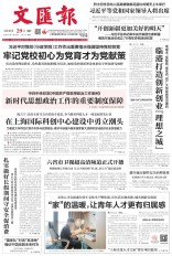 文汇报
