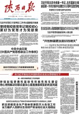 陕西日报