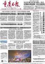 重庆日报