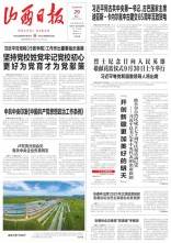 山西日报