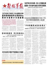 解放军报