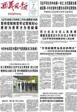 西藏日报