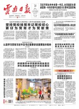 云南日报