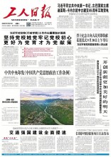 工人日报