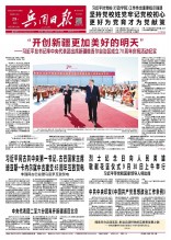 兵团日报