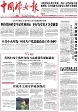 中国妇女报