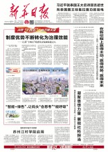 新华日报